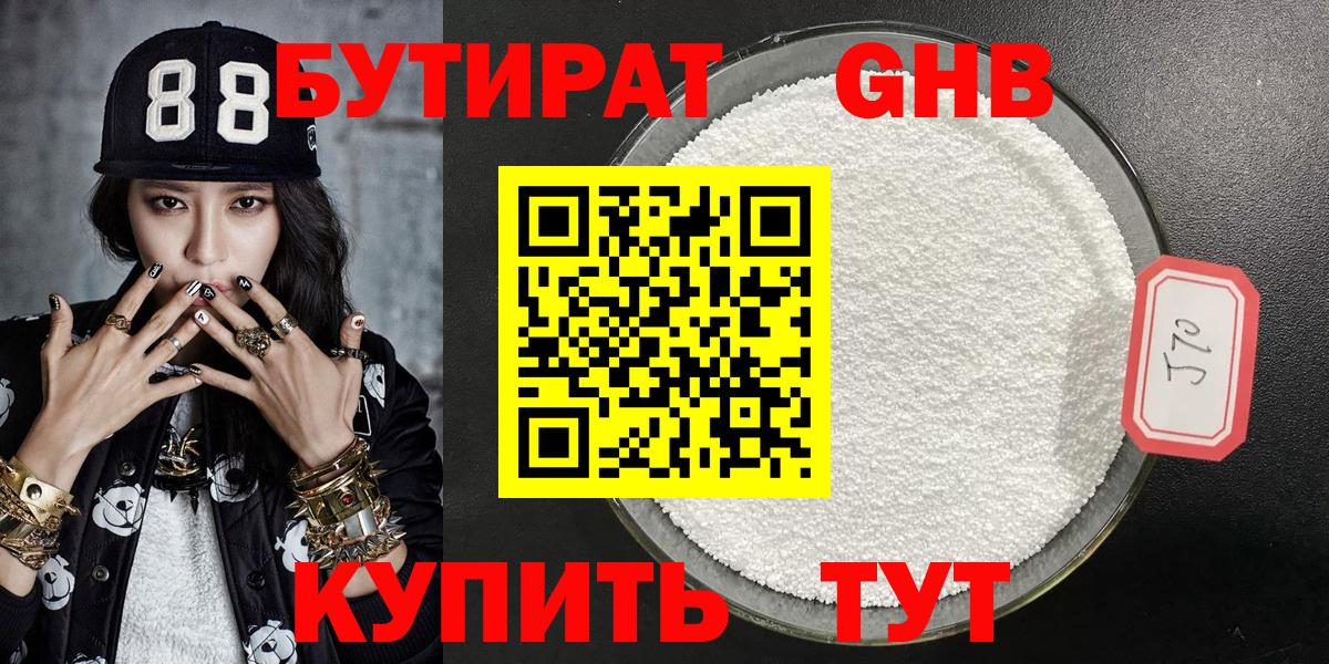 БУТИРАТ вода  Вход с VPN  БУТИРАТ  Вышний Волочёк 