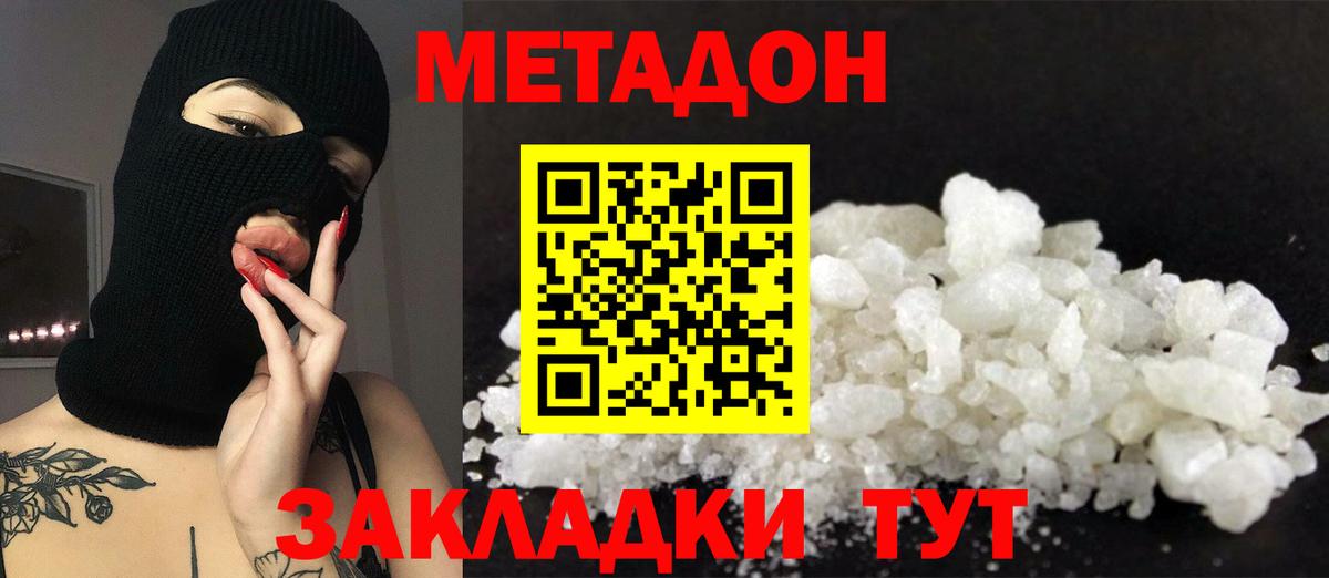 Метадон белоснежный  кракен маркетплейс  МЕТАДОН methadone  Вышний Волочёк  Вход с VPN 