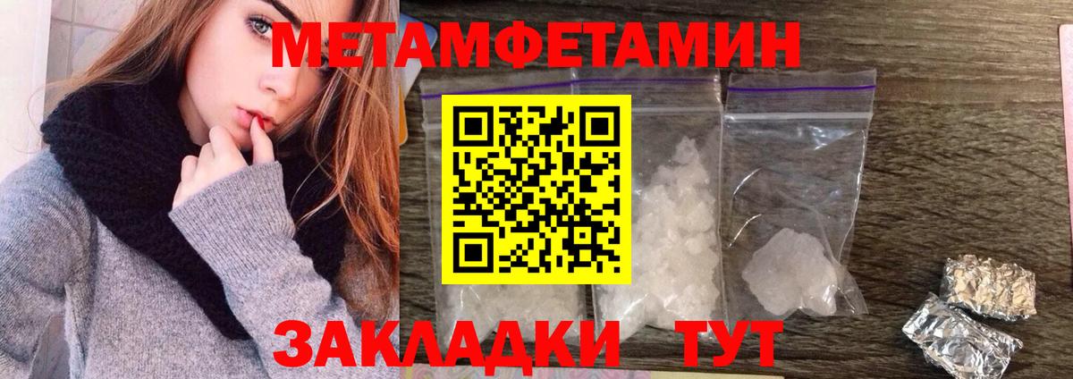 Вышний Волочёк  МЕТАМФЕТАМИН  Вход с VPN  Первитин пудра 